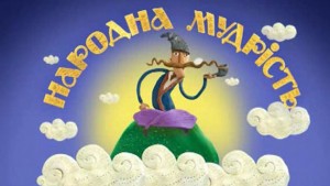 Украинские мультфильмы взяли первый приз на международном кинофестивале