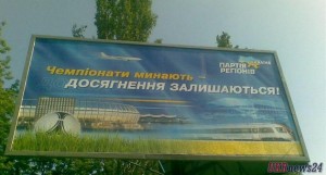 Украина будет закрывать объекты, построенные к Евро-2012