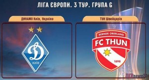 Киевское “Динамо” одерживает долгожданную победу в Лиге Европы