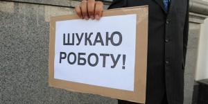Сколько в Украине безработных?
