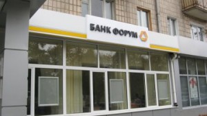 Банк “Форум” ликвидируют в ближайшее время