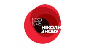 Кабмин представил новый символ победы Украины во Второй мировой войне