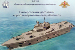 В России разработали второй корабль на замену «Мистралям»