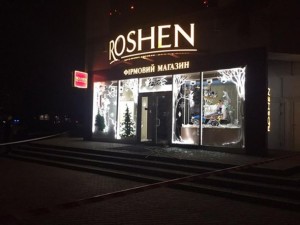 Взрыв прогремел в магазине Roshen в Харькове