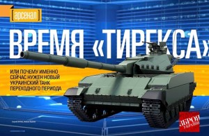 “Азов” представил разработку собственного танка