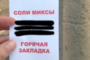 Николаевскими распространителями “визиток со спайсами” займется уголовный розыск