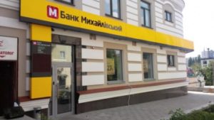 Выплаты смогут получить не все вкладчики банка Михайловский