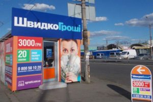 В Киеве на Позняках ограбили павильон “ШвидкоГроші”