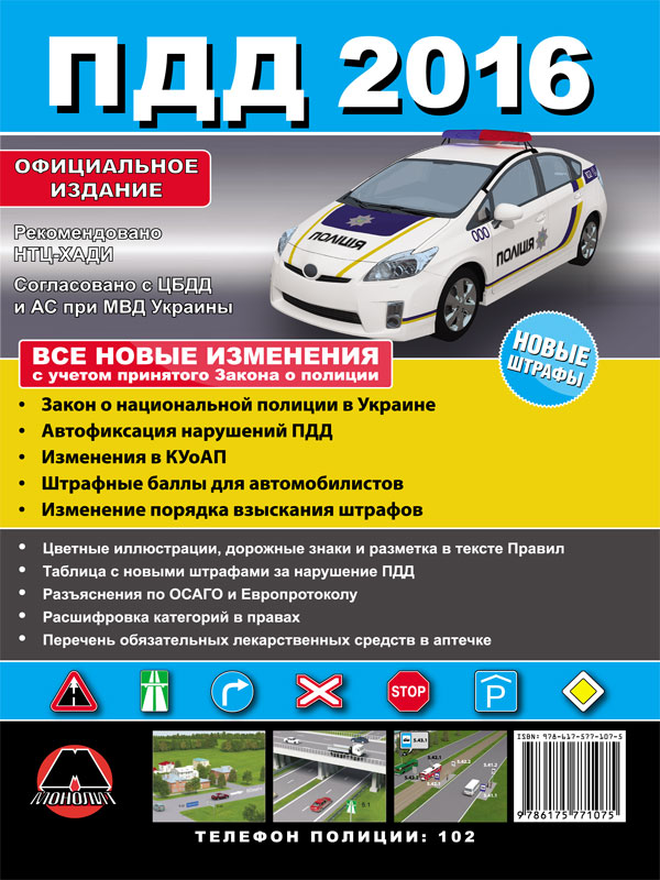 Пдд онлайн украина правила дорожного движения пдд билеты скачать.