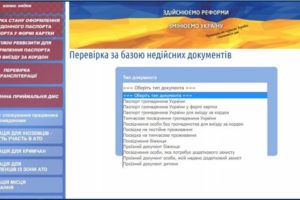 В Украине заработала база данных недействительных и потерянных паспортов