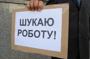 В Украине повысился уровень безработицы