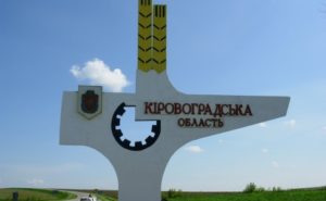 Кировоградскую область хотят переименовать