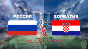 Россия – Хорватия: все подробности четвертьфинала ЧМ-2018