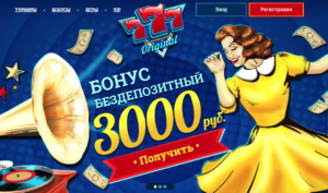 Почему казино 777 заслуживает внимания украинских гемблеров?