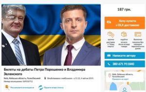 В сети продают “билеты” на дебаты Порошенко и Зеленского