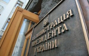 В Офисе президента решили остаться на Банковой