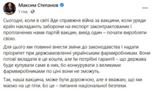 Степанов назвал условие создания вакцины в Украине